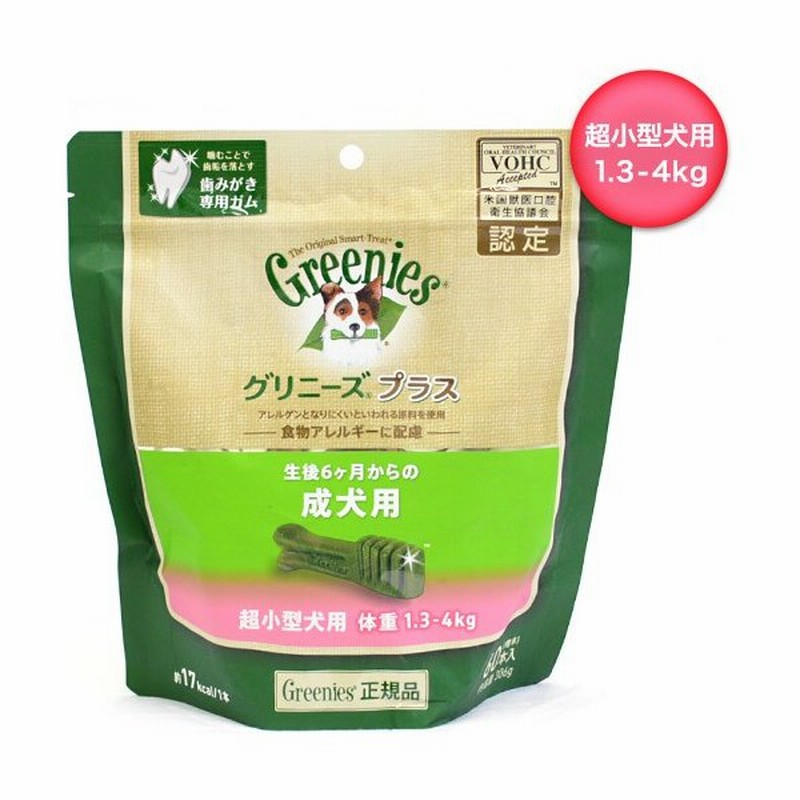 グリニーズ Greenies 正規品 グリニーズプラス 成犬用 超小型犬用 ミニ 1 3 4kg 60本入 オーラルケア ドッグフード 歯磨きガム 犬用おやつ 通販 Lineポイント最大0 5 Get Lineショッピング
