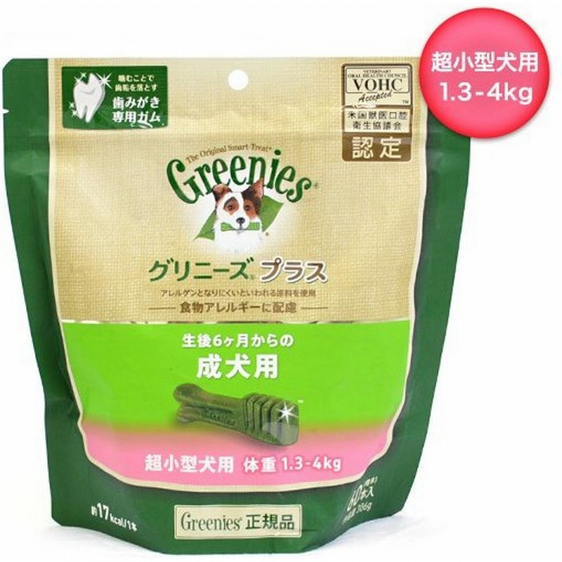 グリニーズ Greenies 正規品 グリニーズプラス 成犬用 超小型犬用 ミニ 1 3 4kg 60本入 オーラルケア ドッグフード 歯磨きガム 犬用おやつ 通販 Lineポイント最大0 5 Get Lineショッピング