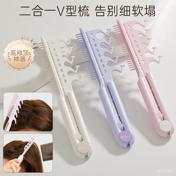 🛒臺灣24h🌳二閤一V型梳髮根蓬鬆髮際綫夾闆梳頭皮高顱頂直髮美髮遮髮縫神器