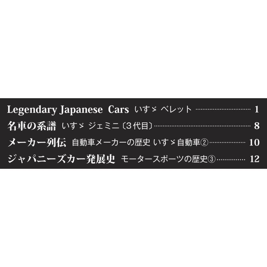 デアゴスティーニ 日本の名車コレクション　第16号