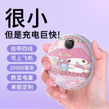 自帶四線快充充電寶大容量20000毫安學生可愛玉桂狗便攜移動電源