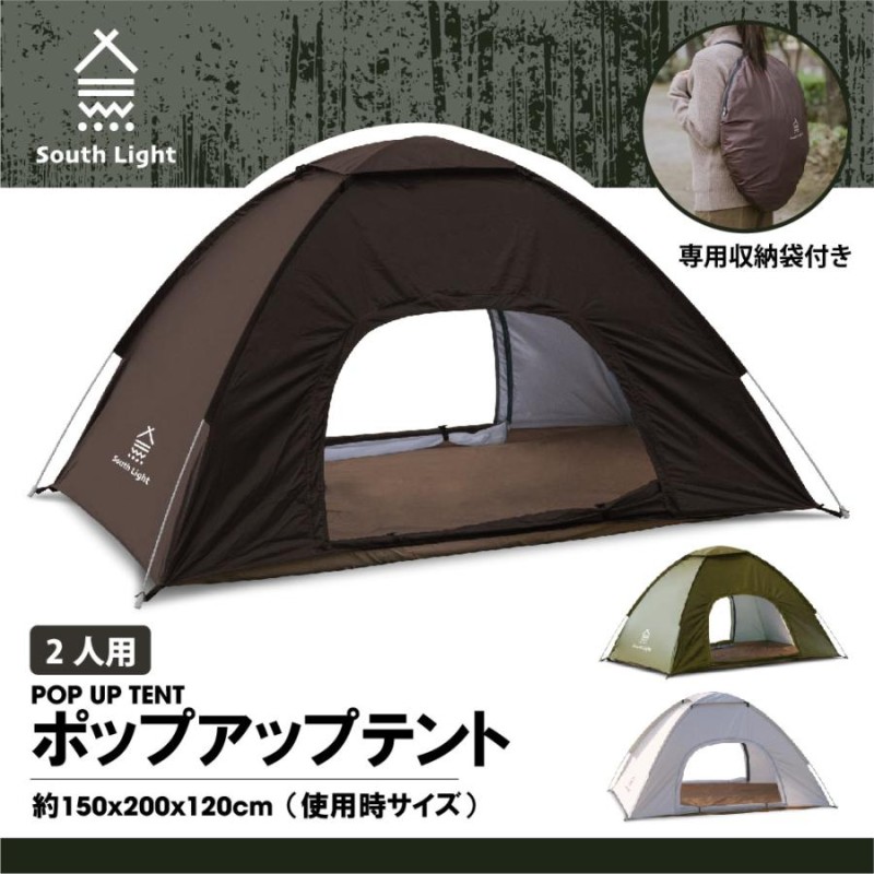 テント ポップアップテント South Light 一人用 2人用 ソロ キャンプ 紫外線対策 アウトドア ドームテント 収納袋付き sl-zp150  | LINEショッピング