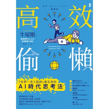 高效偷懶_Readmoo 讀墨電子書