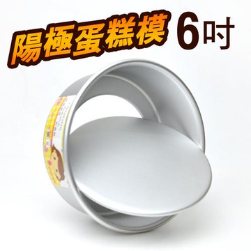 直身活動蛋糕模-6吋(2入組)