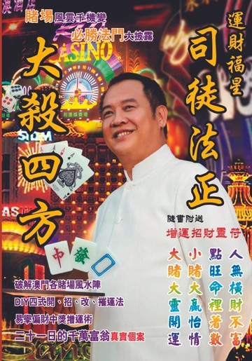 【電子書】大殺四方