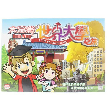 大富翁 世界大學之旅 E215 桌上遊戲 /一個入(定220) 大富翁 銀行遊戲盤 大富翁桌遊【APP滿額下單4%點數(單一帳號最高1500點)】6/30止