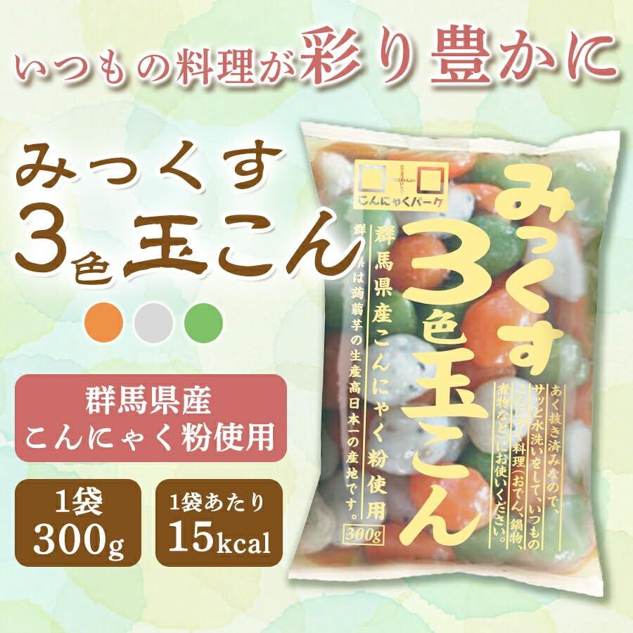 こんにゃくパーク こんにゃく 玉こんにゃく みっくす3色玉こん 300g ×3袋