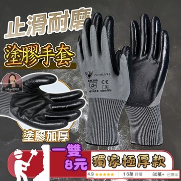 獨家訂製加厚黑膠手套 耐磨防滑工作手套 PU塗層手套 工地搬運手套 止滑塗層手套 機械操作手套 園藝採摘手套 橡膠灰手套