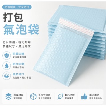 台灣現貨👑奶藍色氣泡袋 氣泡信封帶 包裝材料 防壓袋 防震加厚 防震氣泡袋 快遞袋 防水防破壞