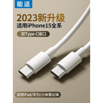能適充電線快充2024適用蘋果15pro數據線ipad充電器30w線mini5雙typec快充Air4平板ultra電腦PD20w專用tpyec