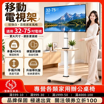 【全品牌🏆通用】聖維拉 32-75吋原木風電視支架 可移動電視架 落地式電視支架 熒幕支架 電視推車 電視立架 電視架
