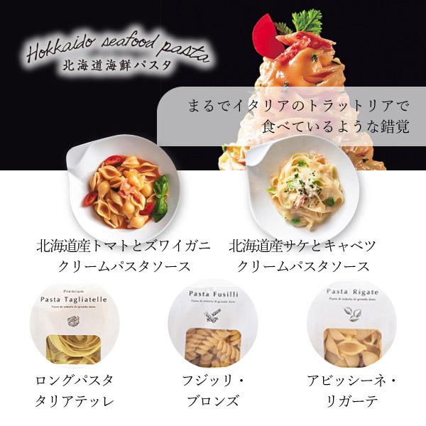 北海道 Premium海鮮パスタセットD