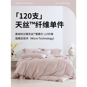 Limerence120支天絲床單單件蘭精萊賽爾床笠涼感纖維裸睡A類床品
