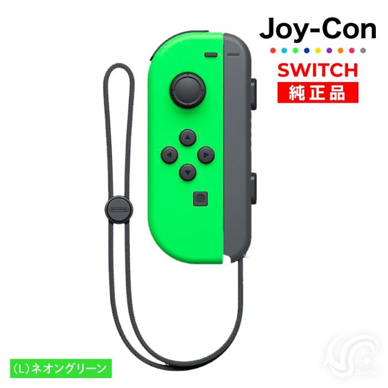 ジョイコン 左 (G-12) 美品【1週間保証有り!!】 Joy-Con