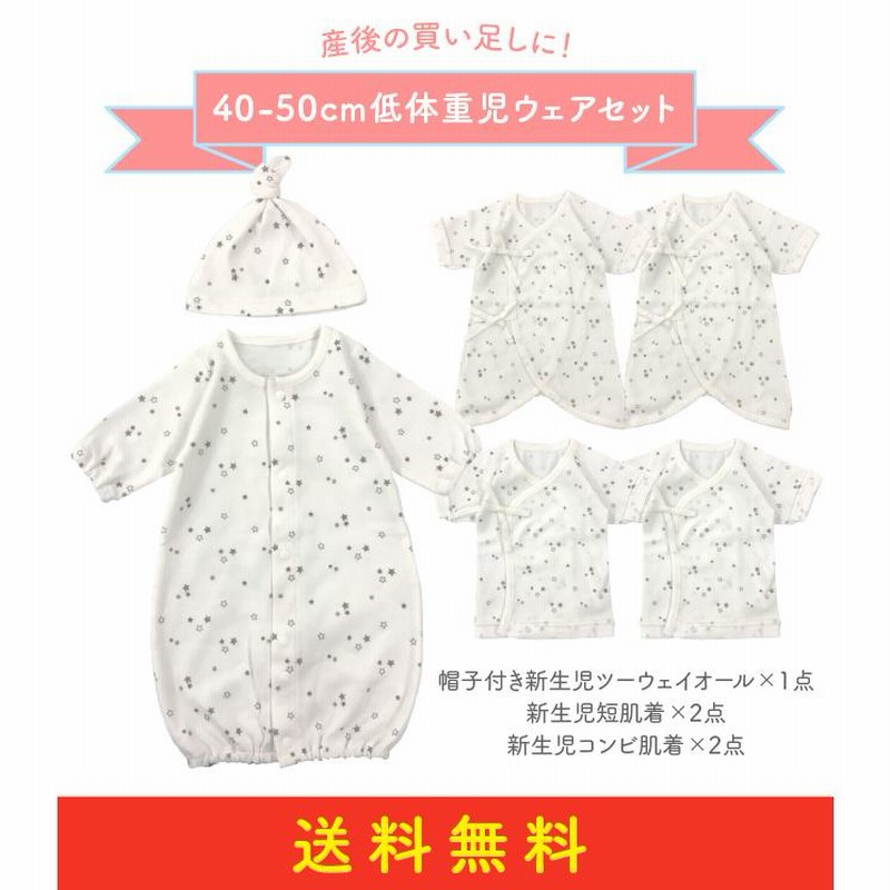 ベビースワン　低出生体重児【40〜50センチ】　ベビー服 低体重児 ツーウェイオール 新生児 冬 40センチ 50センチ ベビー