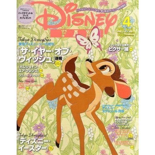 中古アニメ雑誌 Disney FAN 2016年4月号 ディズニーファン