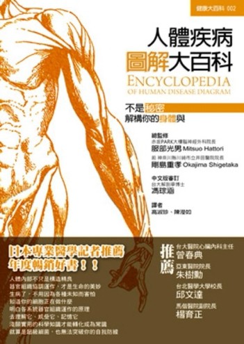 人體疾病圖解大百科[二手書_良好]