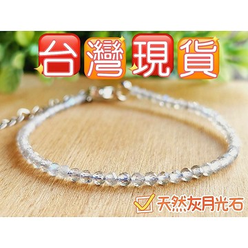 玉鎔水晶-天然鑽切灰月光手珠2mm 台灣現貨 極細灰月光手鍊 極細灰月光手珠 灰月光鑽切 灰月光石切面 灰月光手珠