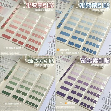 【下殺 】漸變色系 小條標記 粘性強 索引貼標籤貼紙 網紅便利貼 目錄分類書籤貼