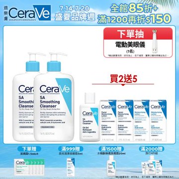CeraVe適樂膚 水楊酸煥膚淨嫩潔膚露 473ml 2入 超值組 官方旗艦店 溫和清潔