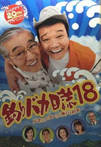 映画パンフレット ハマちゃんスーさん瀬戸の約束 (釣りバカ日誌18)(中古品)