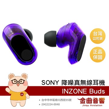 SONY WF-G700N 琉璃紫 主動降噪 環境音 空間音效 INZONE Buds 真無線 電競 耳機 | 金曲音響
