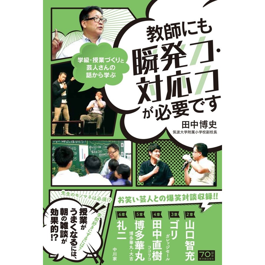 教師にも瞬発力・対応力が必要です