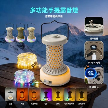 多功能手提燈掛燈氛圍燈LED燈串燈繩燈暖光白光切換七彩燈呼吸燈TYPE-C露營燈帳篷燈戶外照明燈庭院燈10米燈串