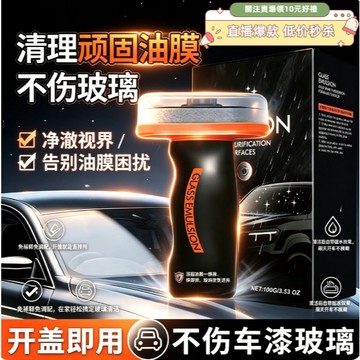 隔日達⚡臺灣倉出貨⚡玻璃清潔劑 鍍膜劑 油膜去除劑 玻璃清潔 汽車玻璃清潔劑 除油清潔劑 油膜清潔劑 擋風玻璃清潔劑