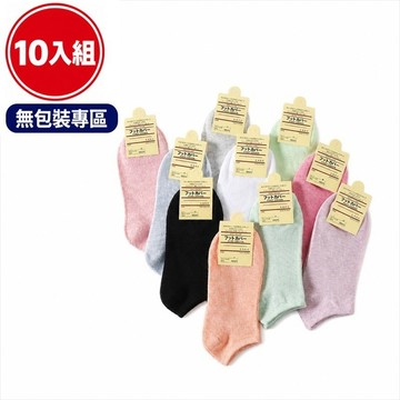【無包裝專區】短襪 棉襪 糖果色短襪 馬卡龍色短襪 純色短襪 隱形襪 日系短襪 吸汗短襪 黑色 糖果色 五色 各10入組