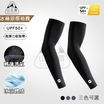 「一雙」 【蝦皮隔日到貨】冰涼袖套 抗UV 防曬袖套 運動袖套 登山袖套 慢跑袖套 自行車 機車 外送袖套
