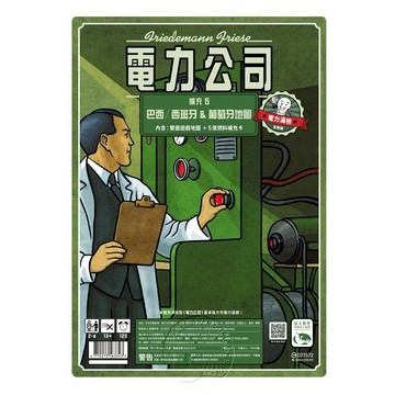 【新天鵝堡桌遊】電力公司擴充5：巴西/西班牙&葡萄牙地圖