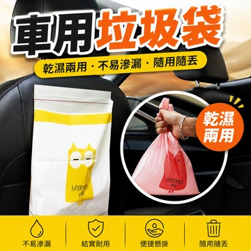 【即貼即用✨專用無痕膠】車用垃圾袋 粘貼式 自黏垃圾袋 便攜垃圾袋 汽車垃圾桶 汽車清潔袋 汽車垃圾袋 清潔袋 垃圾袋