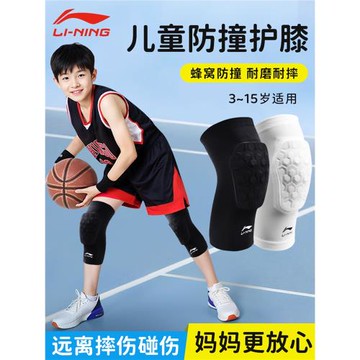 李寧兒童護膝護肘籃球專用青少年運動跑步膝蓋加厚保護套防摔防撞