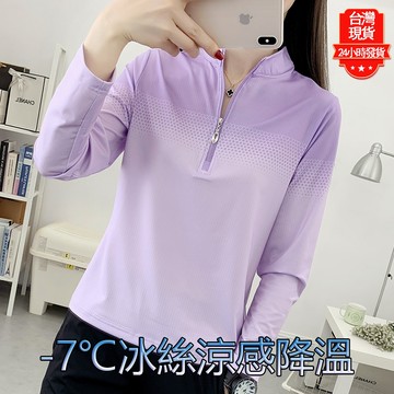 【台灣現貨】時尚漸變色女款長袖排汗衫 運動防曬長袖 親膚透氣材質登山衣 立領防曬衣 登山運動長袖 長袖排汗衫 長袖舞蹈服