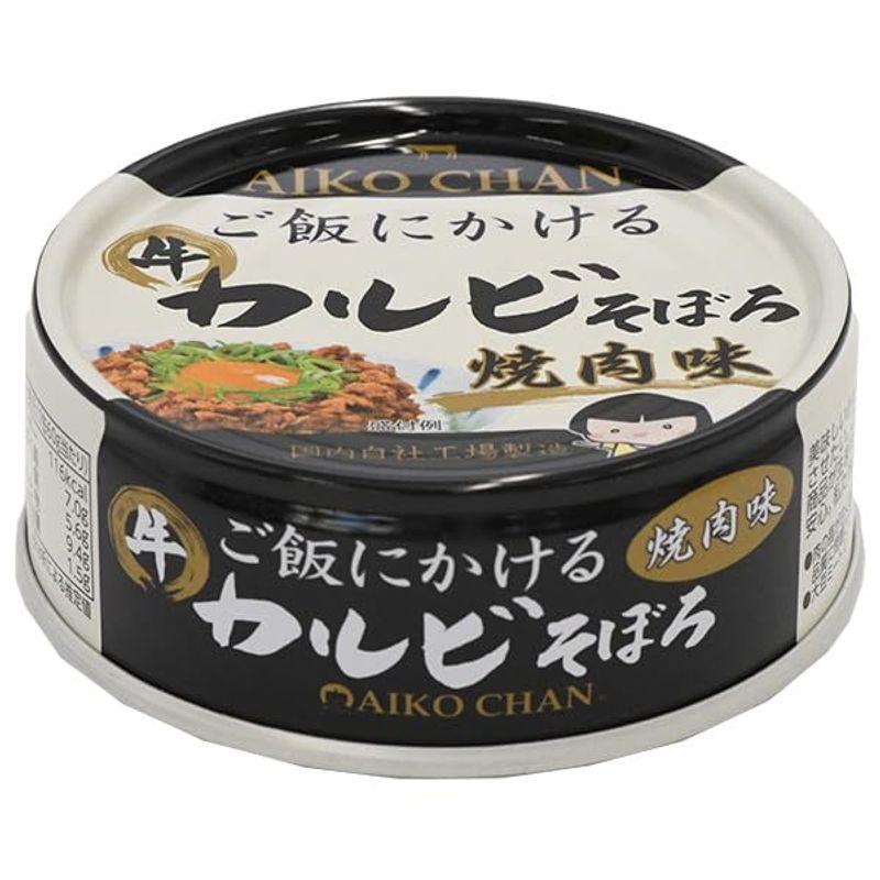 伊藤食品 あいこちゃん ご飯にかけるカルビそぼろ 焼肉味 60g缶×24個入×(2ケース)