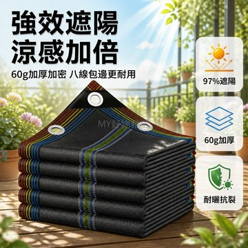台灣出貨✨ 冰絲夏涼網 特厚加粗遮陽網 PE材質防曬網 防雨耐曬養殖專用網 加密加固建築遮光網 2米x3米 60克/平方