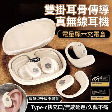 【沁音280】雙掛耳骨傳導真無線耳機-顯示充電倉（輕巧無痛 一鍵觸控 電量顯示 運動耳機 環繞音效）