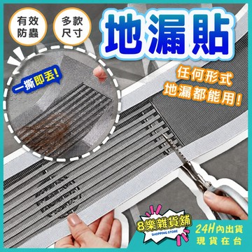 [自由裁剪！多種尺寸，滿足你的任何地漏] 地漏貼 排水孔濾網 地漏過濾網 地漏濾網 毛髮過濾網 排水孔貼