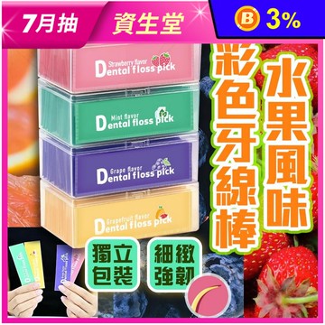 獨立包裝水果風味彩色牙線棒