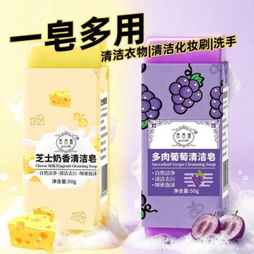 🛒臺灣24h🌳便攜西施葡萄旅行清潔領口衣袖肥皂洗手洗衣香皂
