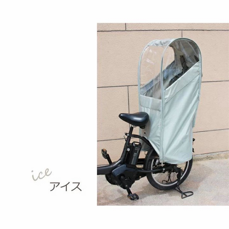 自転車 レインカバー Sorayu 後ろ用子供乗せシート専用カバー 自転車 ...