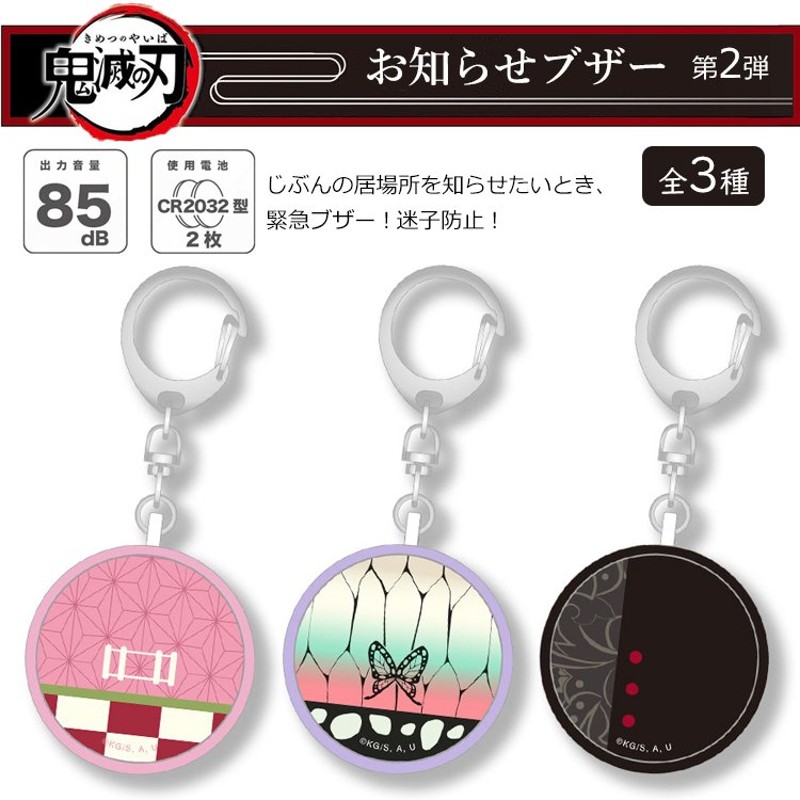 鬼滅の刃 防犯ブザー 第2弾 子供 ランドセル 小学生 中学生 女性 大音量 防犯アラーム 男の子 女の子 護身用 防犯用 通販 Lineポイント最大0 5 Get Lineショッピング