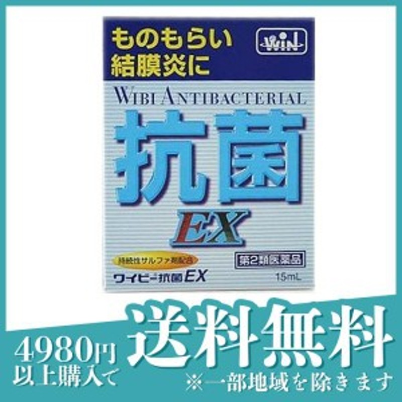 日本最大級 抗菌アイリス使いきり 18本 目薬 ものもらい 結膜炎 目のかゆみ 子供 市販 抗菌性点眼薬 1個 第２類医薬品 