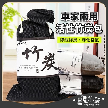 台灣現貨 冰箱 鞋櫃 除臭防潮竹炭包 除溼 除濕 異味去除 竹碳 消臭 除味 去味 吸濕 竹炭包 竹炭 星星小舖#