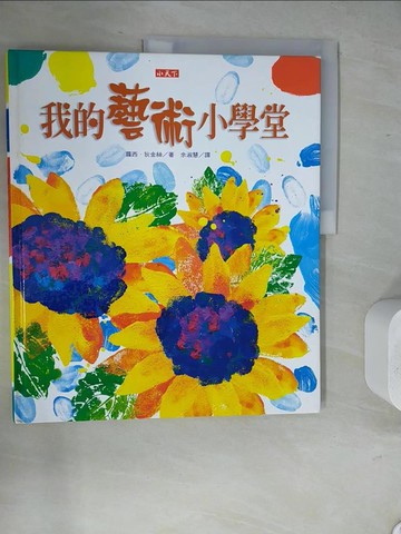 【書寶二手書T8／少年童書_ZVD】我的藝術小學堂_蘿西．狄金絲