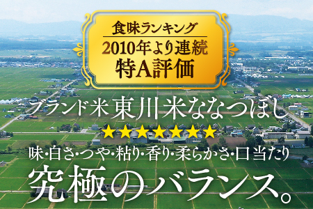 東川米 「ななつぼし」無洗米 10kg