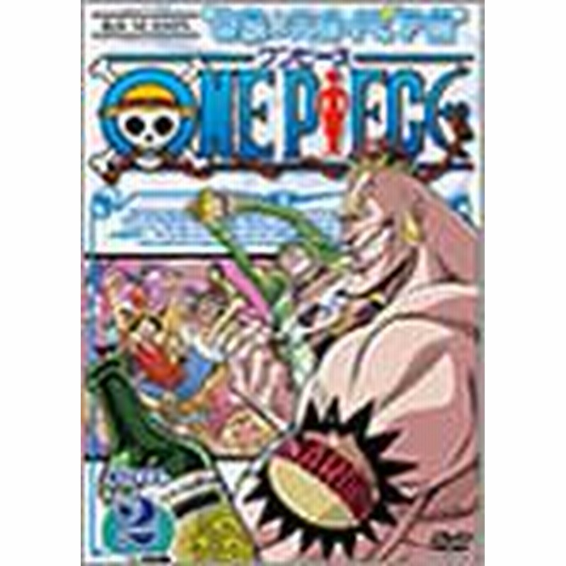 One Piece シックススシーズン 空島 スカイピア篇 Piece 2 アニメーション Dvd 返品種別a 通販 Lineポイント最大1 0 Get Lineショッピング