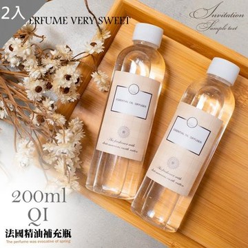 QIDINA 法式擴香精油200ml補充瓶-2入組