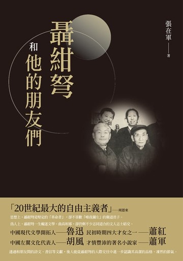 【電子書】聶紺弩和他的朋友們